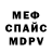 Первитин мет S: Messyan