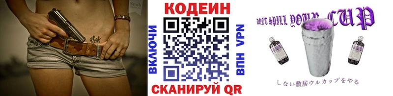дарнет шоп  Шилка  Кодеиновый сироп Lean напиток Lean (лин) 
